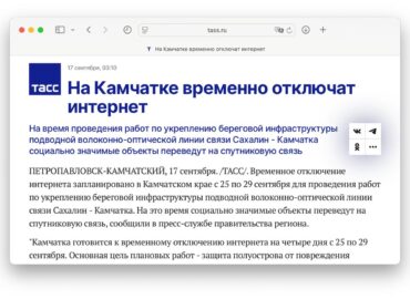 5404 Kamčiatka Dviems Dienoms Liks Be Interneto