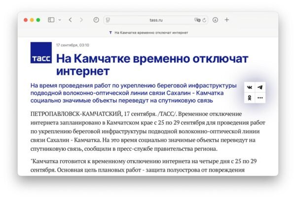 5404 Kamčiatka Dviems Dienoms Liks Be Interneto