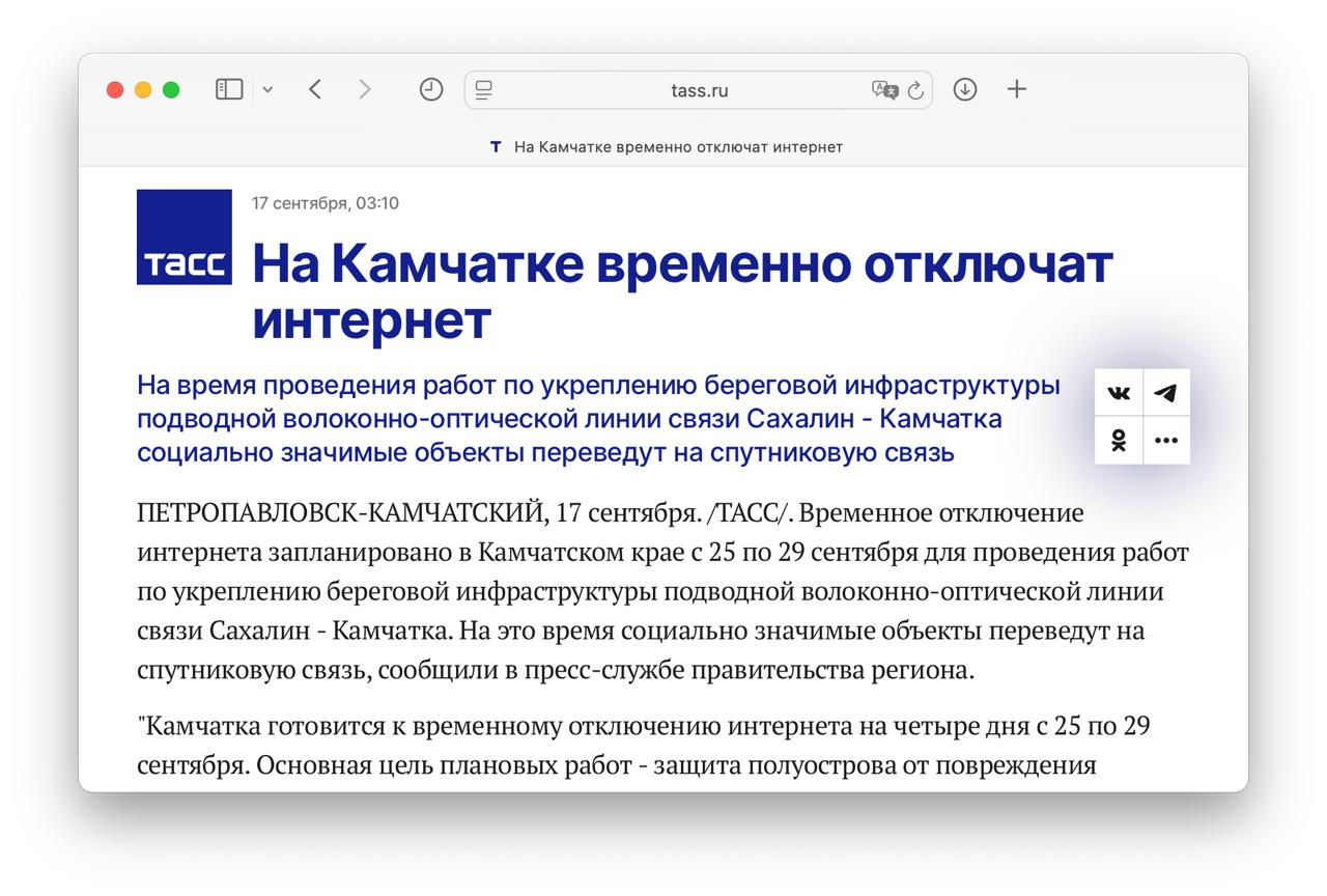 5404 Kamčiatka Dviems Dienoms Liks Be Interneto