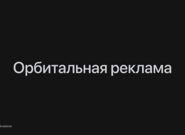 5416 Kosminė Reklama Rusijoje Nuo 2026 Metų