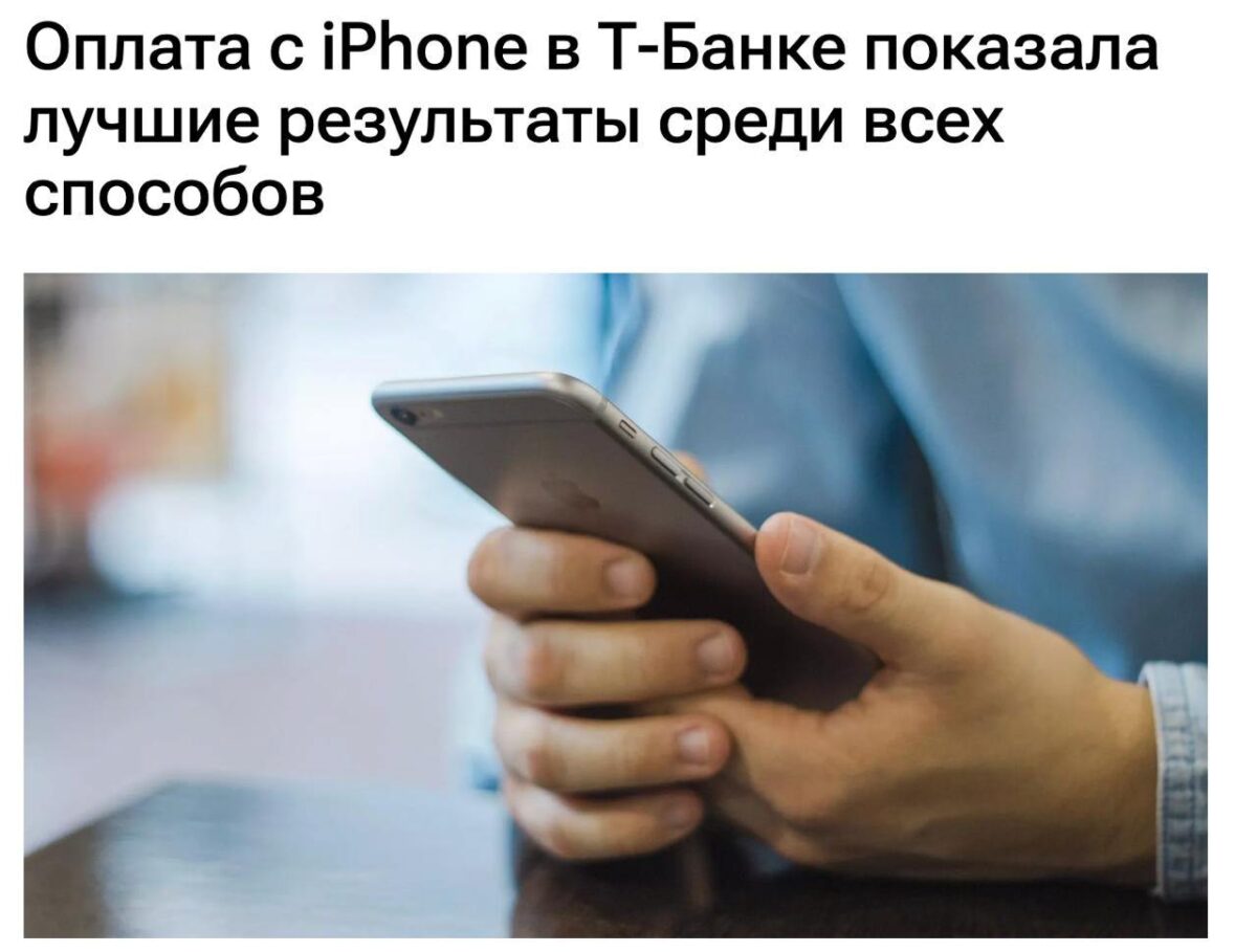 Rusijos T‑Banko naujos T‑Pay paslaugos sėkmė per pirmas penkias dienas