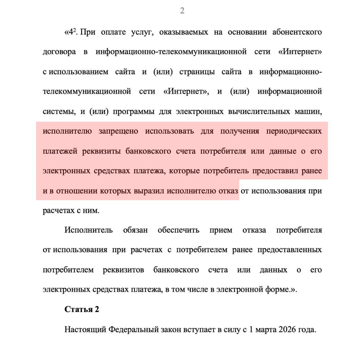 Naujas įstatymas Rusijoje, kaip tikimasi,  apsaugos vartotojus nuo netikėtų prenumeratų mokesčių