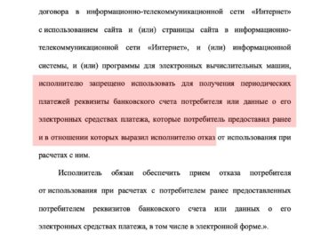 5469 Naujas įstatymas Apsaugos Vartotojus Nuo Netikėtų Prenumerat