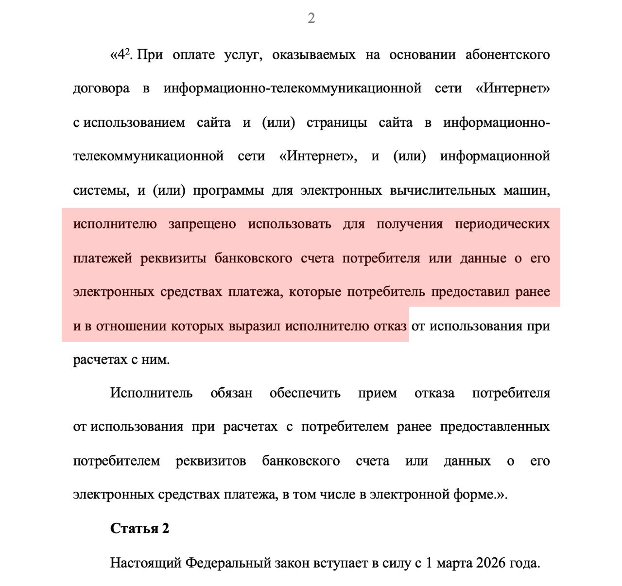 5469 Naujas įstatymas Apsaugos Vartotojus Nuo Netikėtų Prenumerat