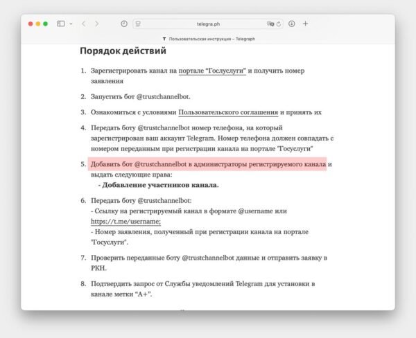 5517 Nauji Reikalavimai Telegram Kanalų Registracijai Rusijoje