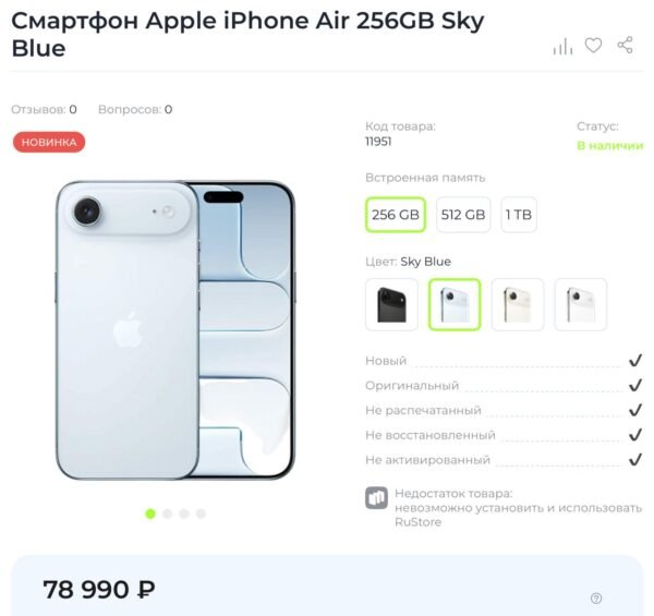 Atpiges iPhone Air įsigijimas Rusijoje