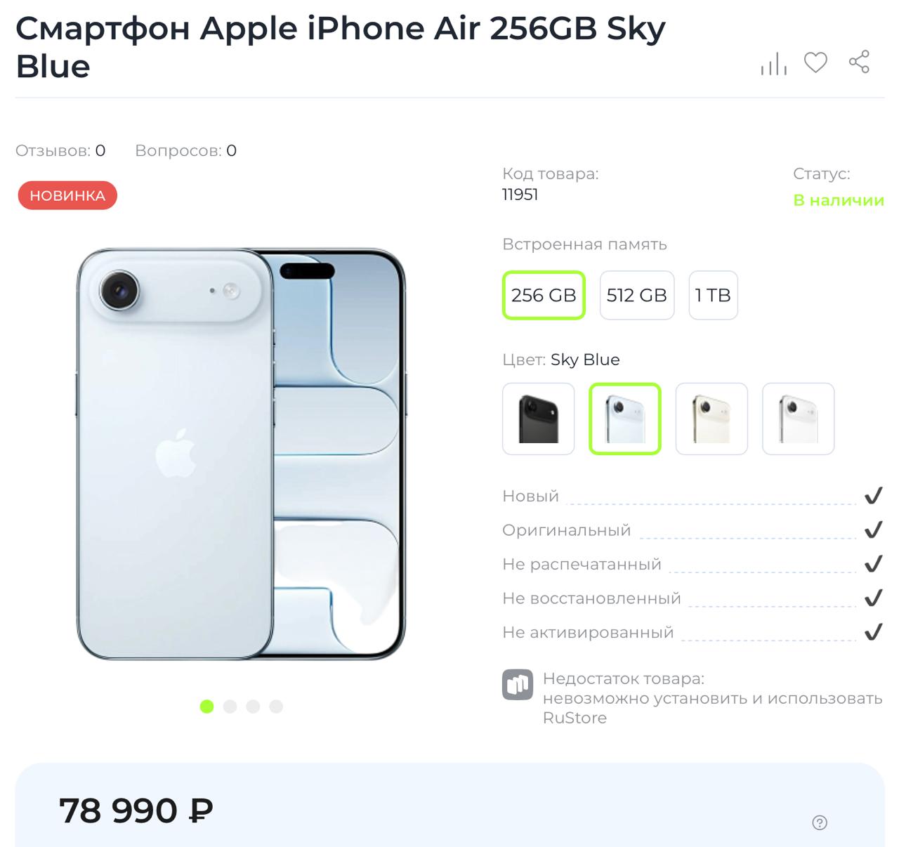 5575 Pigus Iphone Air įsigijimas Rusijoje