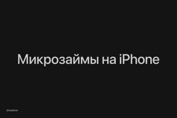 iPhone savininkai dažniau kreipiasi dėl mikropaskolų Rusijoje