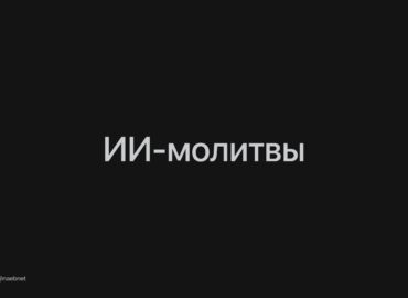 5619 Brazilijos Sukčiai Uždirbo Iš Netikrų Maldų Pardavimo