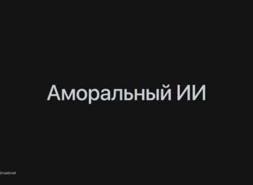 5660 Kaip Pokalbiai Su Dirbtiniu Intelektu Veikia žmonių Moralę