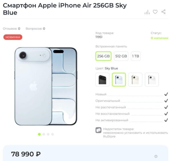 iPhone Air kainų mažėjimas Rusijoje