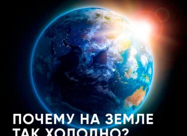 10107 Kodėl Žemėje Išlieka Vėsūs Orai