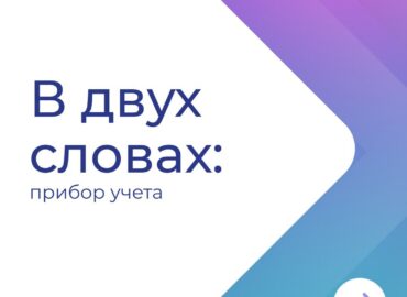 1684 Daugiabučių Namų Komunalinių Išteklių Apskaitos Prietaisai