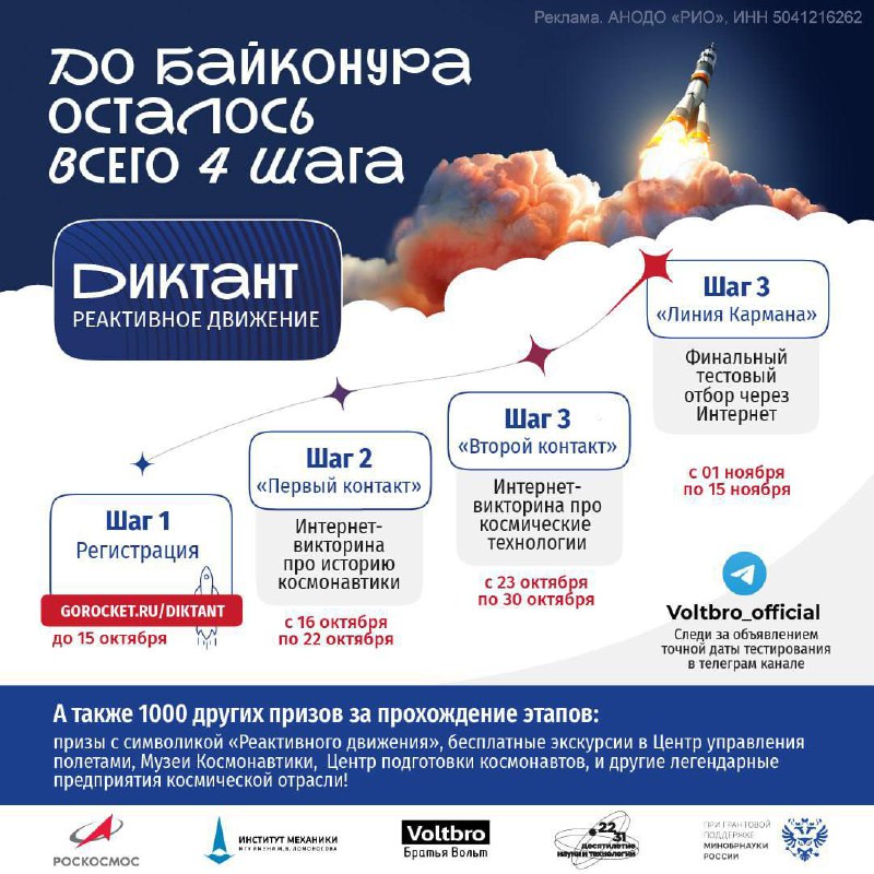 2130 Žingsniai Link Baikonuro Dalyvauk Kosmoso Diktante