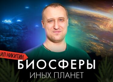 2991 Gyvybės Formos Kitose Planetose Galimos Biosferos Ir Klimat