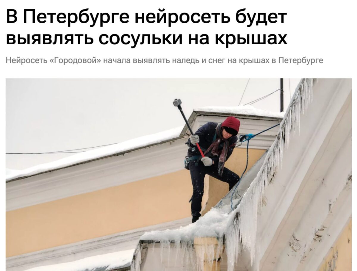 Dirbtinis intelektas Sankt Peterburge stebės sniegą ir varveklius ant stogų