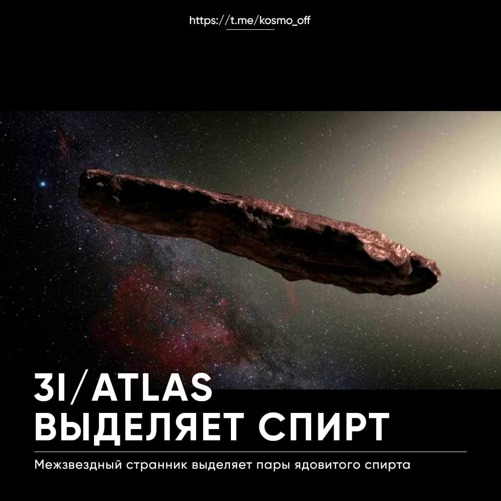 10246 Mokslininkai Atrado Nuodingus Junginius Ant Tarpžvaigždinio