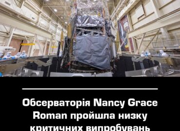 10692 Observatorija Nancy Grace Roman Ruošiasi Svarbiam Etapui