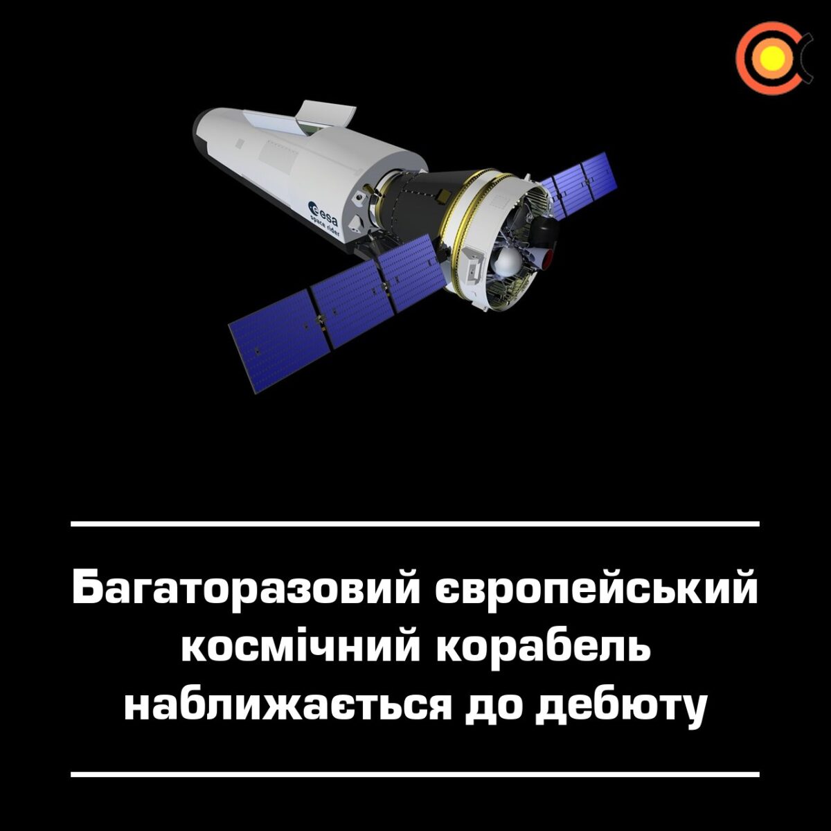 Europos kosminis laivas Space Rider ruošiasi debiutui 2028 metais