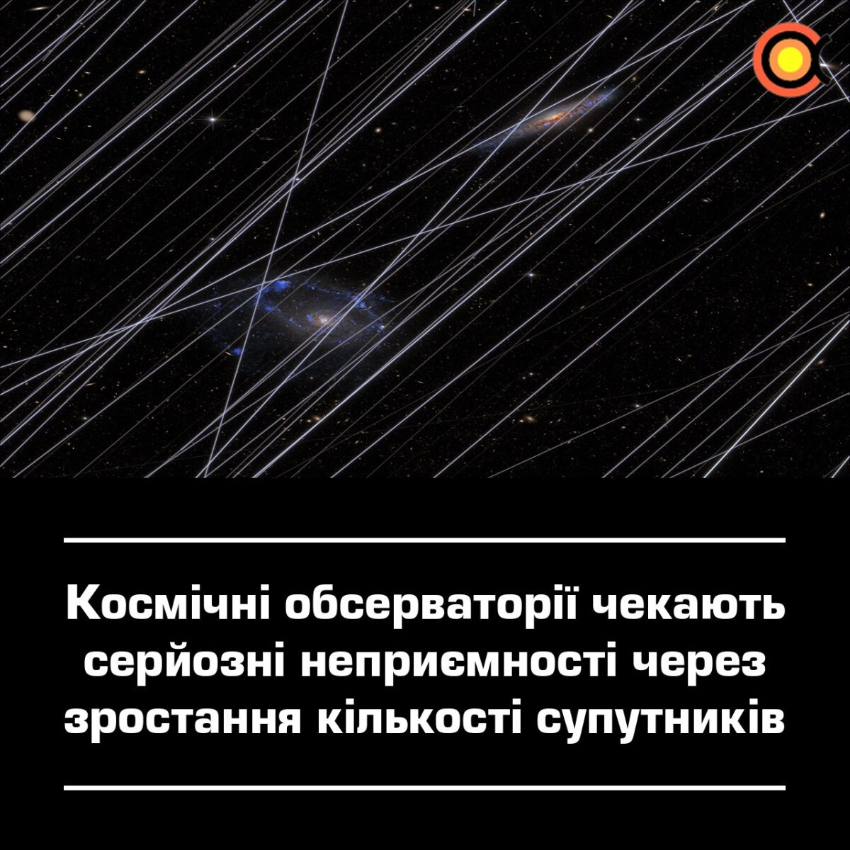 Kosminės observatorijos susiduria su iššūkiais dėl augančio palydovų skaičiaus