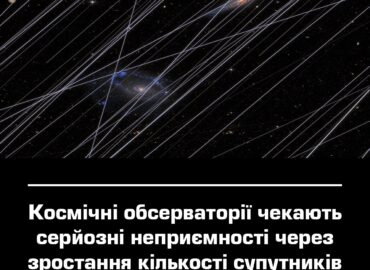 10706 Kosminės Observatorijos Susiduria Su Iššūkiais Dėl Augančio 