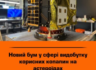 10707 Asteroidų Išteklių Gavybos Atgimimas