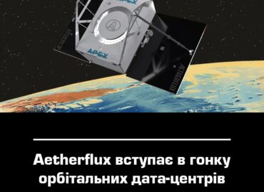 10718 Aetherflux Startuolio Projektas Orbitoje Esantys Duomenų Ce