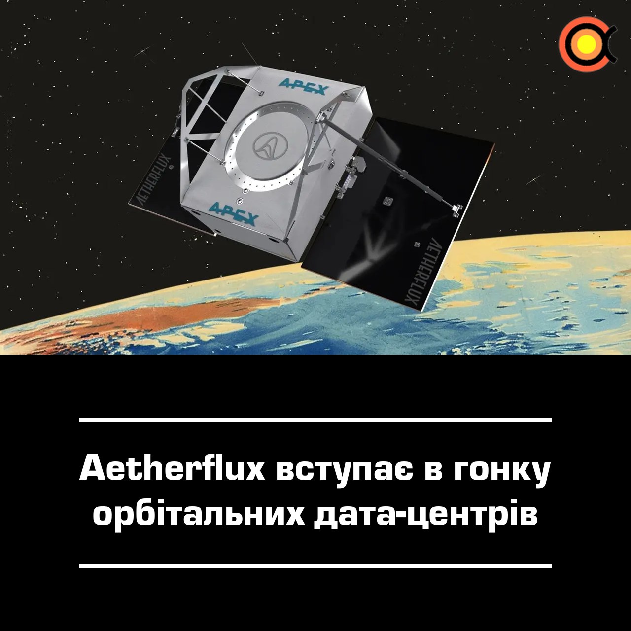 10718 Aetherflux Startuolio Projektas Orbitoje Esantys Duomenų Ce