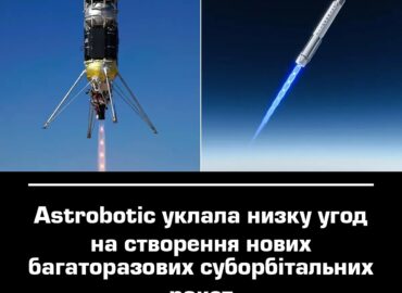 10758 Astrobotic Sutarė Sukurti Naujas Daugkartines Suborbitalines