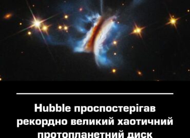 10769 Hablo Teleskopas Stebėjo Rekordinį Chaotišką Protoplanetinį 