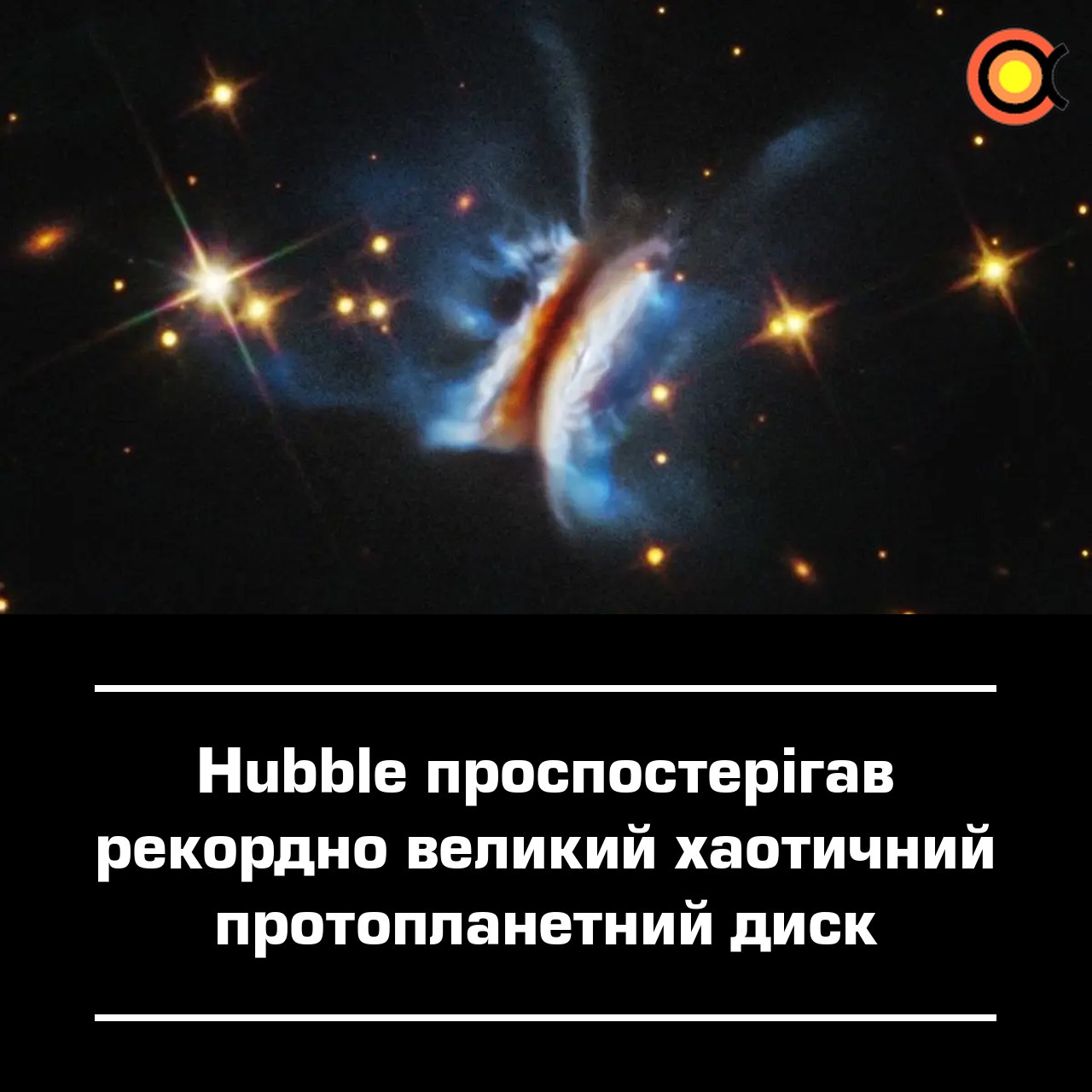 10769 Hablo Teleskopas Stebėjo Rekordinį Chaotišką Protoplanetinį