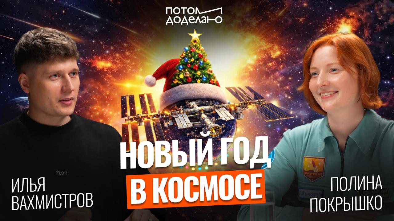 1269 Gyvenimas Ir šventės Tarptautinėje Kosminėje Stotyje