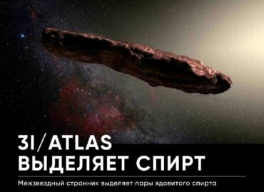 15547 Tarpžvaigždinis Objektas 3iatlas Ir Jo Toksiškos Medžiagos