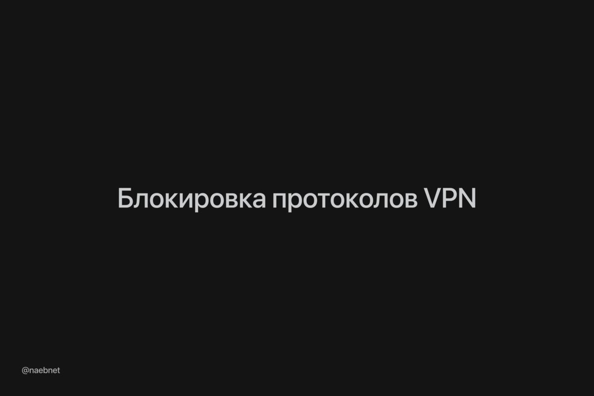 6007 Rusijos Sprendimas Blokuoti Vpn Protokolus Sukelia Nerimą