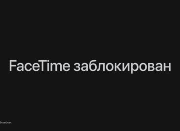 6008 Facetime Užblokavimas Rusijoje