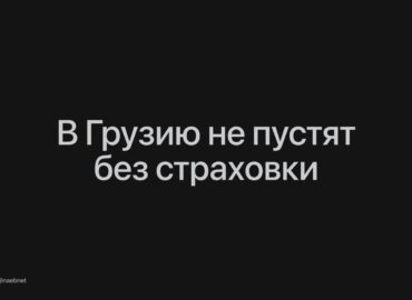 6017 Gruzijos Nauji Medicinos Draudimo Reikalavimai Užsieniečiams