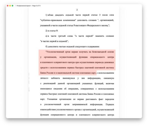 6058 Rusijos Finansų Stebėsena Turės Prieigą Prie Gyventojų Perve