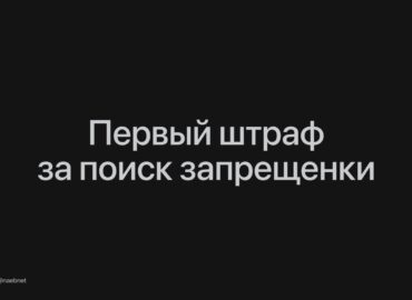 6078 Pirmasis Bauda Rusijoje Už Ekstremistinio Turinio Paiešką