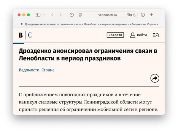 6103 Mobiliojo Interneto Ribojimai šventėms Leningrado Srityje