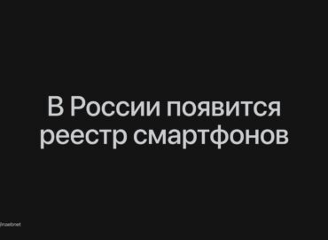 6172 Rusijoje Kuriamas Prietaisų Registras Su Imei Identifikatori