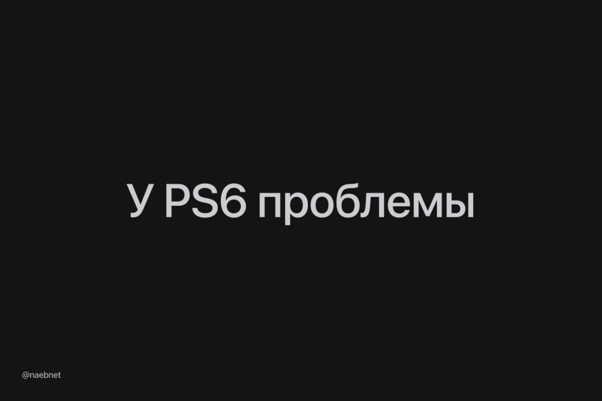PlayStation 6 Išleidimo Perspektyvos Ir Iššūkiai