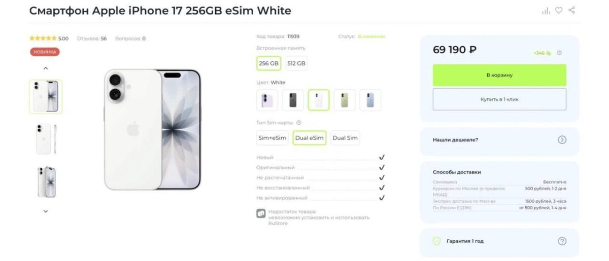 iPhone 17 kaina krenta: dabar galima įsigyti už mažiau nei 70 tūkstančių rublių