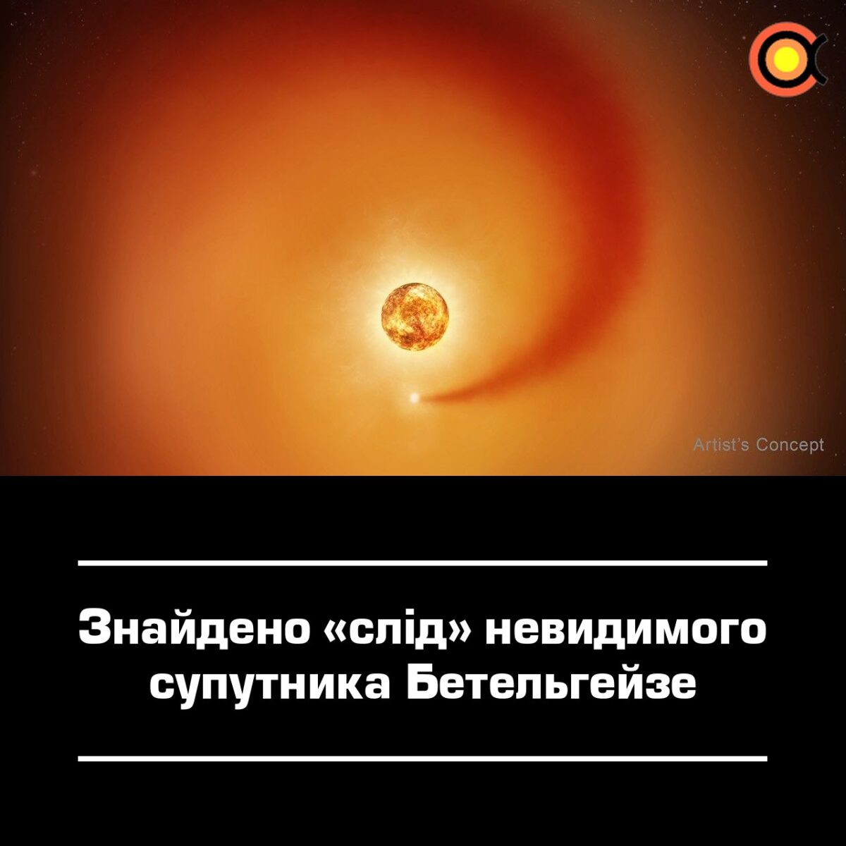 Mokslininkai aptiko nematomo palydovo pėdsaką Betelgeizės atmosferoje