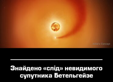 10817 Mokslininkai Aptiko Nematomo Palydovo Pėdsaką Betelgeizės At