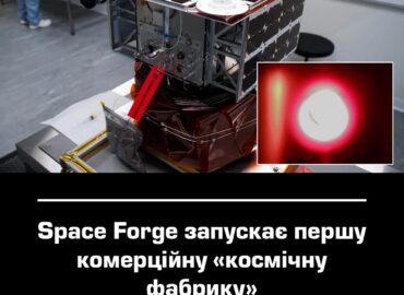 10845 Space Forge Pradeda Pirmąją Komercinę Kosminę Gamyklą
