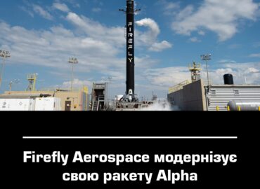 10853 Firefly Aerospace Pristatė Atnaujintą Raketos Alpha Versiją 