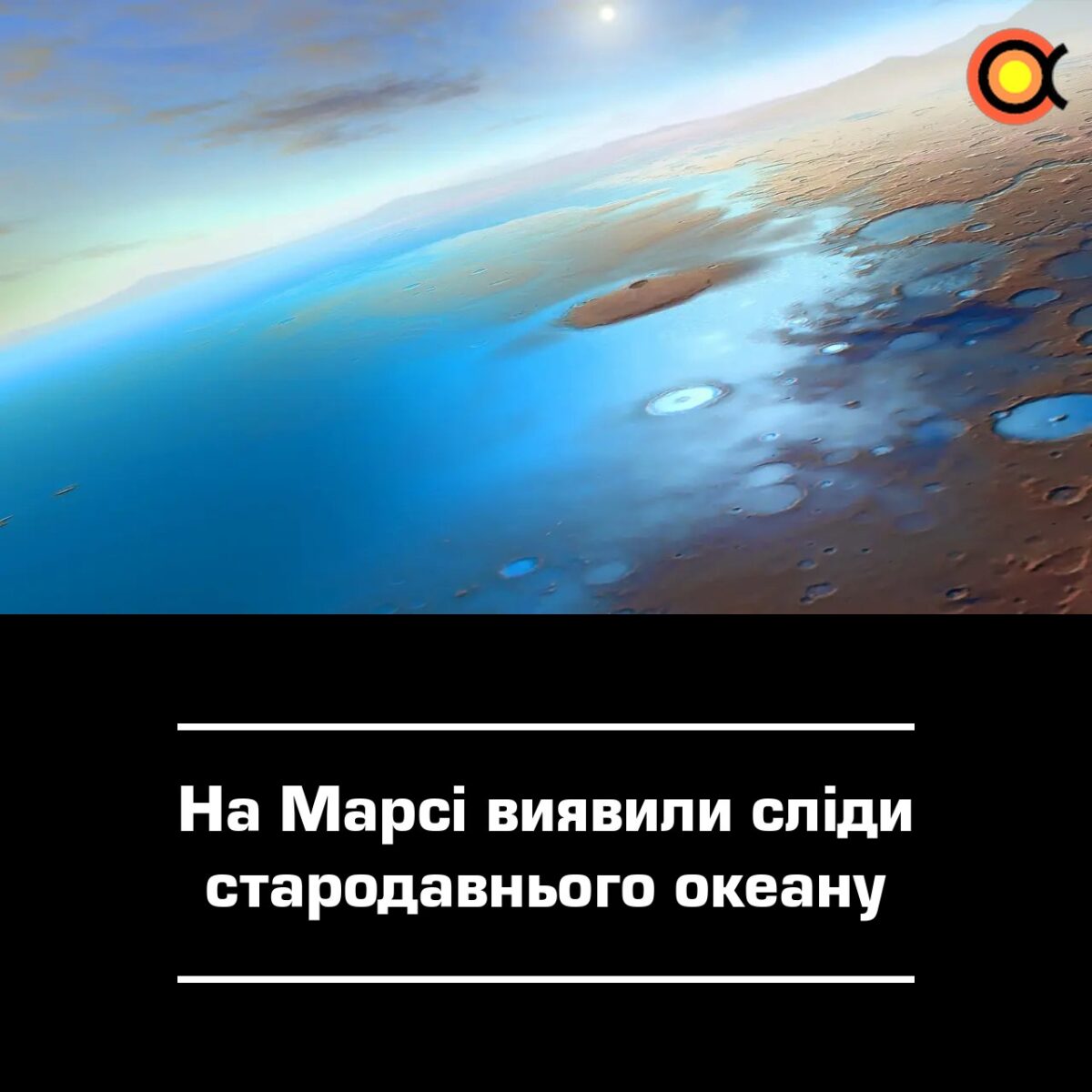 10876 Marse Atrasti Senovinio Vandenyno Pėdsakai