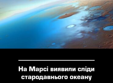 10876 Marse Atrasti Senovinio Vandenyno Pėdsakai