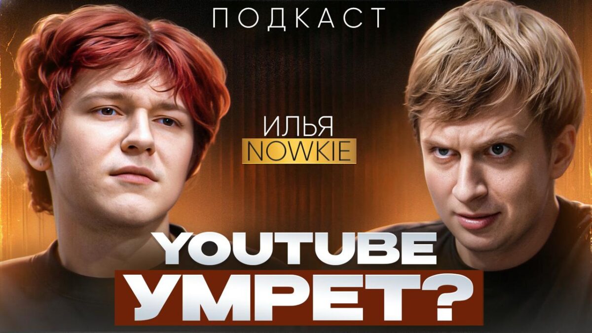 6398 Youtube Ateitis Pokalbiai Su Kūrėju Ilya Nowkie Apie Platfo