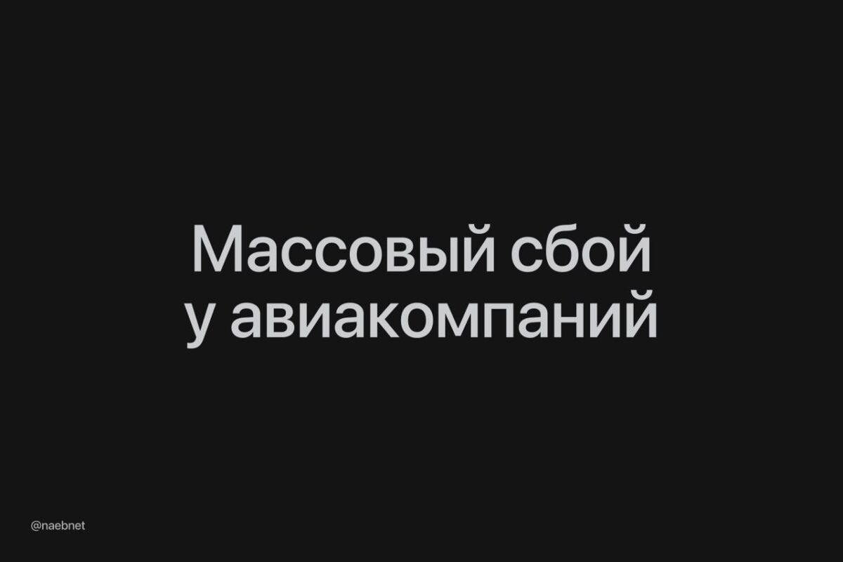 6543 Rusijos Oro Linijų Rezervavimo Sistemos Susidūrė Su Trikdžia